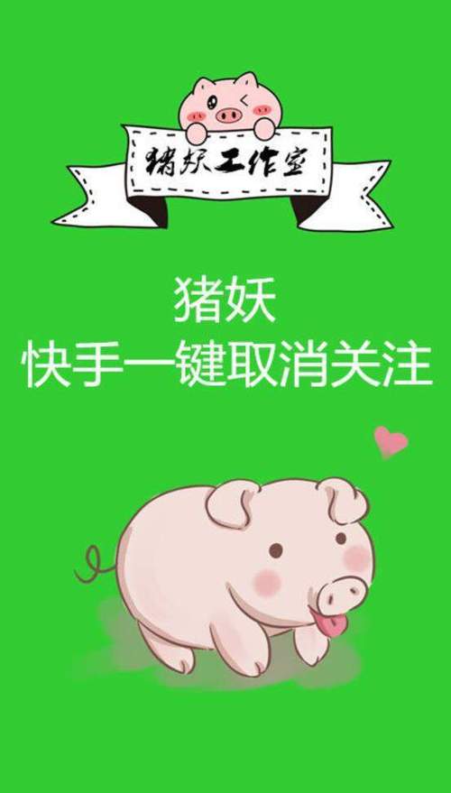 猪妖快手APP