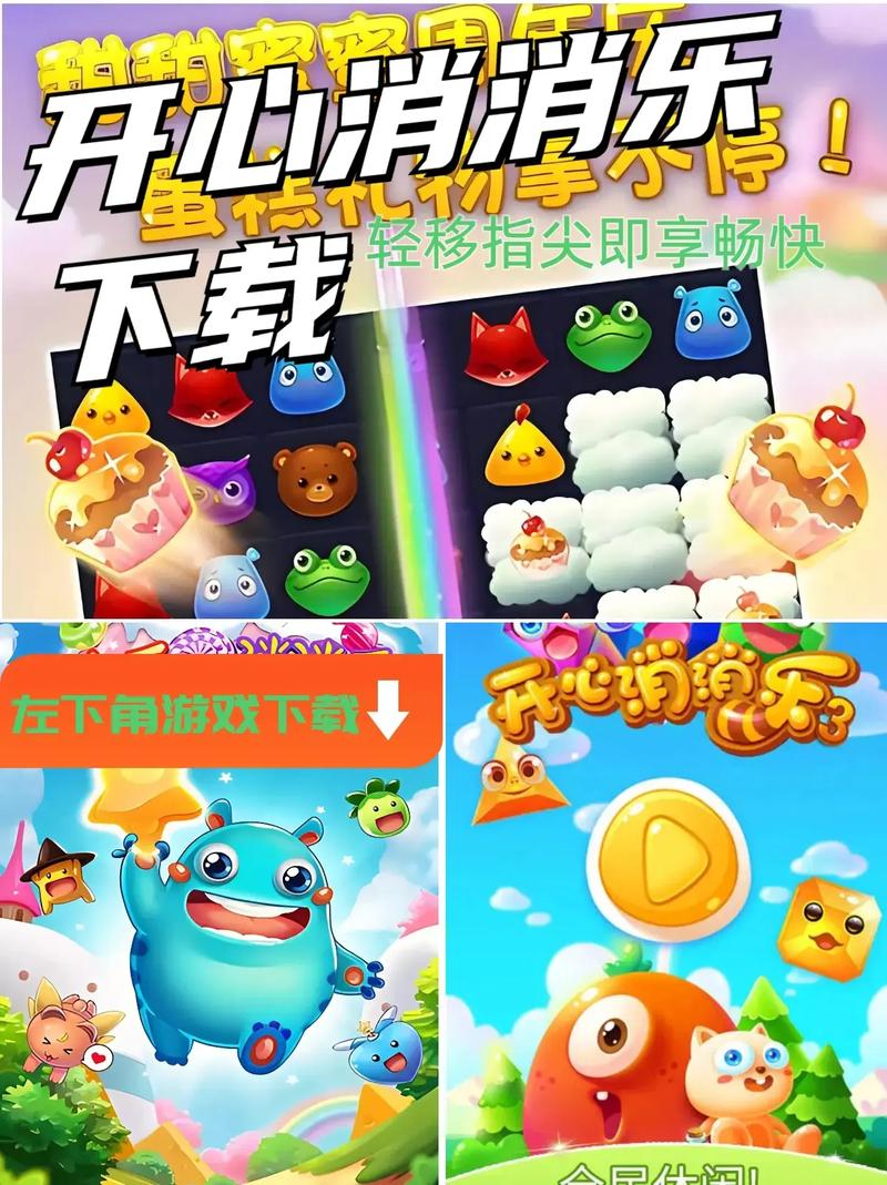 开心消消乐修改器v3.2.72