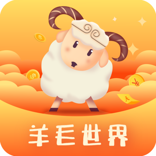 羊毛世界赚钱软件图标