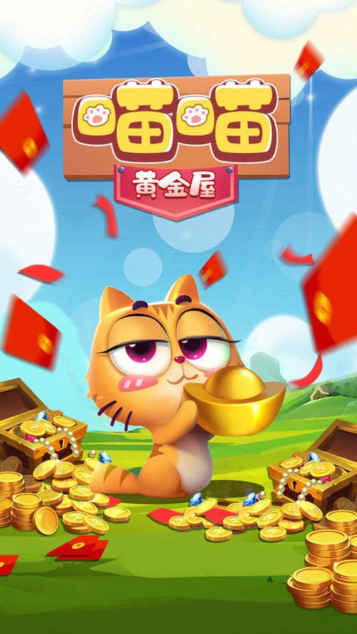 喵喵黄金屋红包版图标