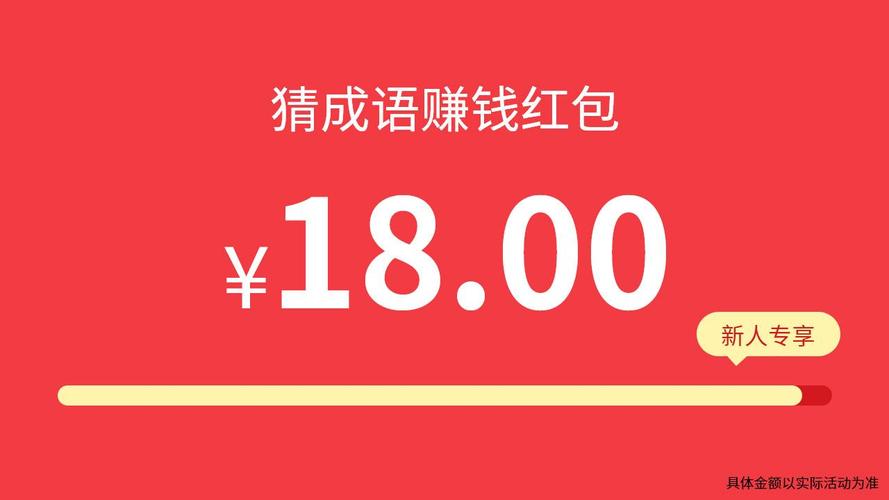 成语红包群红包版正版图标