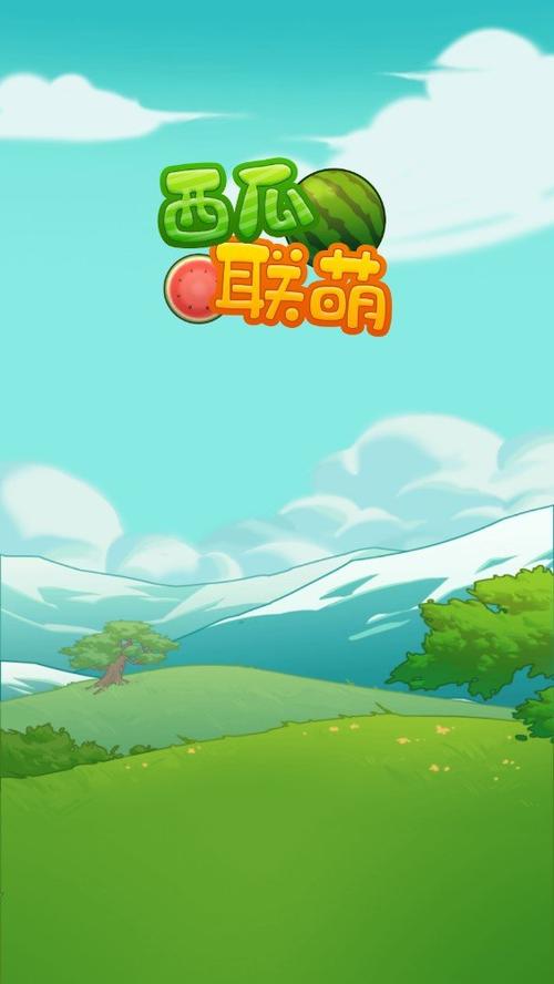 西瓜联萌赚钱游戏图标