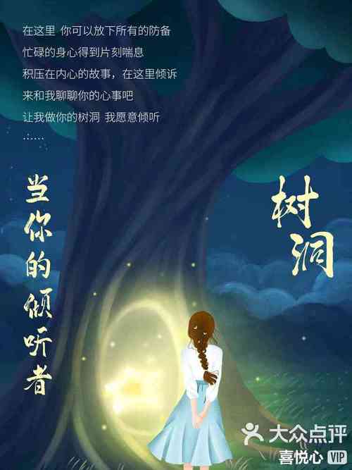 树洞聊天交友倾诉与倾听图标