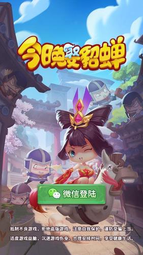 今晚娶貂蝉红包版正版图标