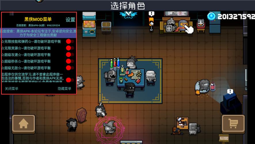 元气骑士池鸳内置修改器2024游戏截图