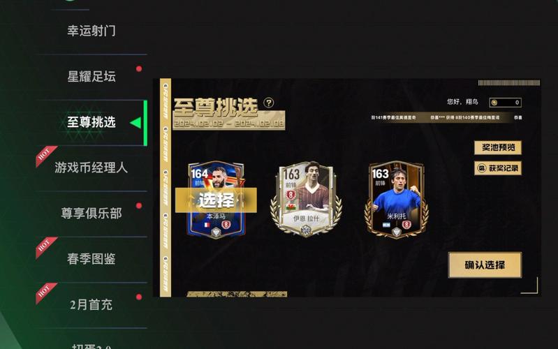 FC足球世界内置作弊菜单图标
