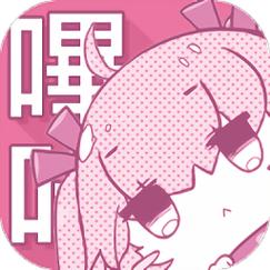 哔咔漫画仲夏版旧版无限版图标