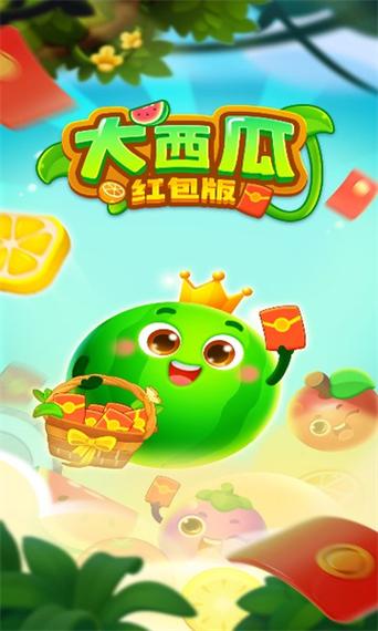 西瓜任务红包版流鼻血版本