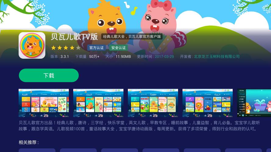 贝瓦儿歌