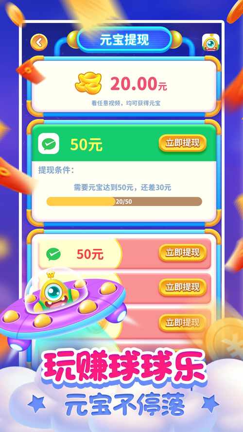 2048球球赚钱