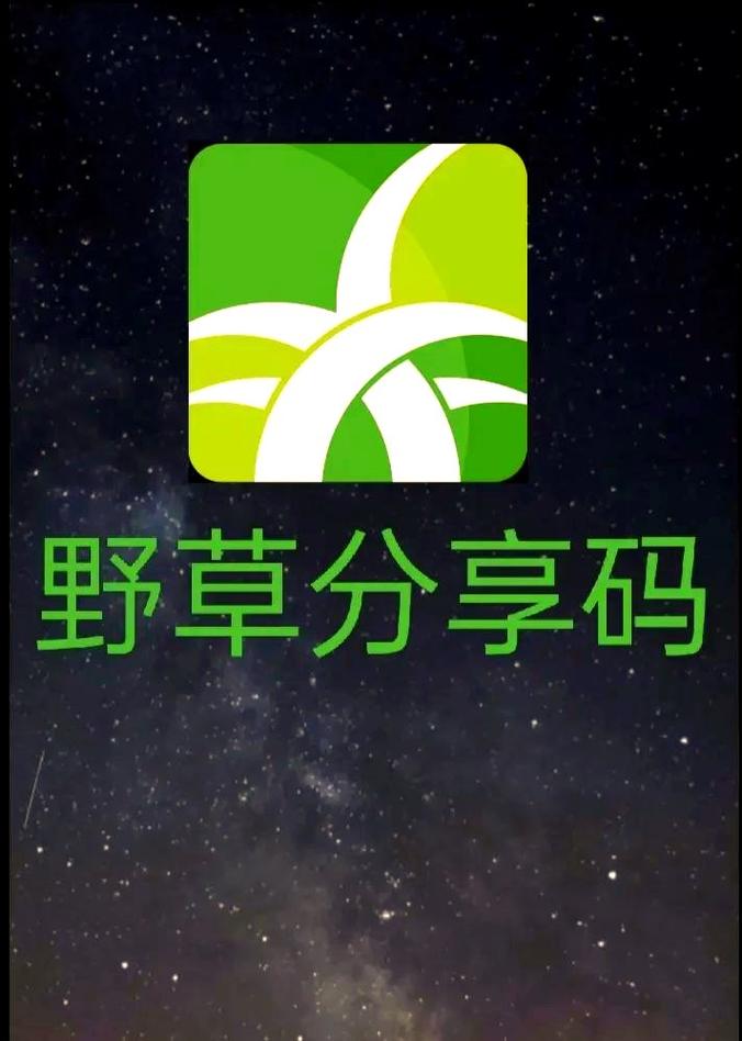 2025野草助手口令永久vip
