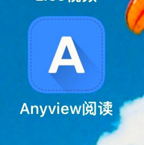 Anyview阅读官网版破解版图标