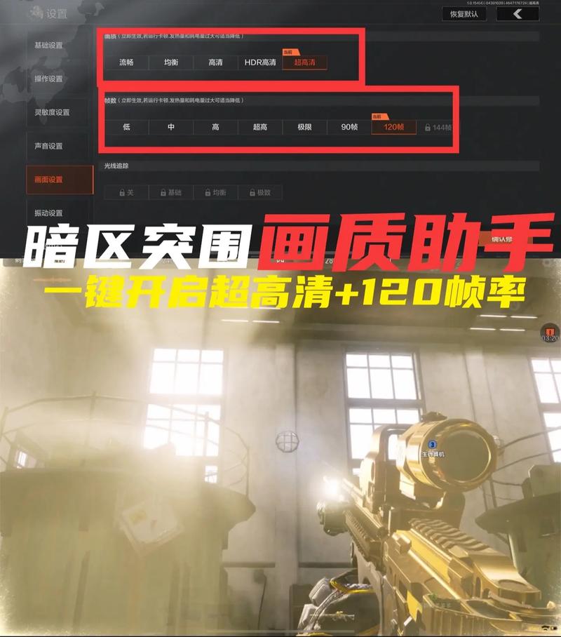 xthzpro画质助手暗区突围最新版