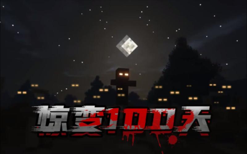 我的世界惊变100天有没有城市图标