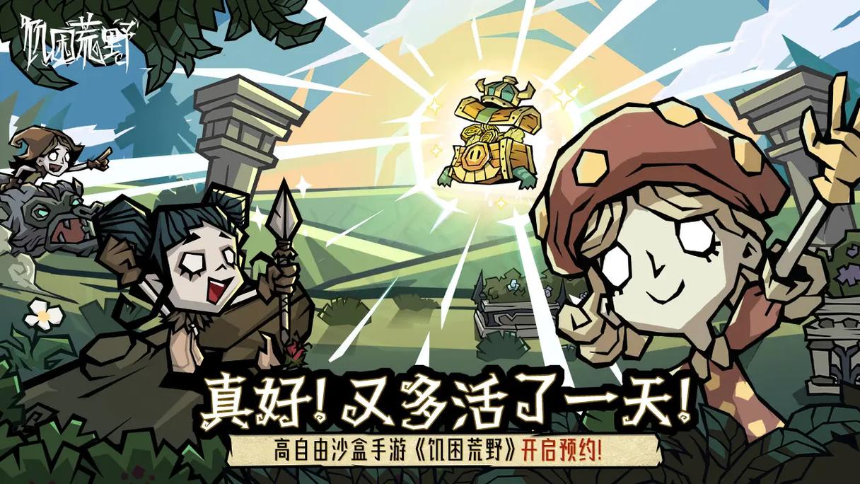 饥困荒野安装中文版免费外挂图标