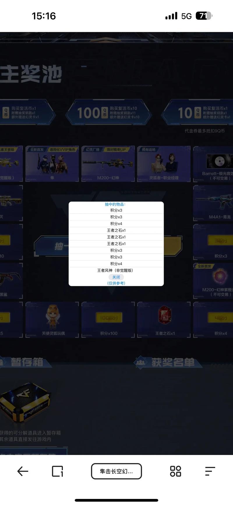 穿越火线抽奖模拟器最新版本更新内容图标