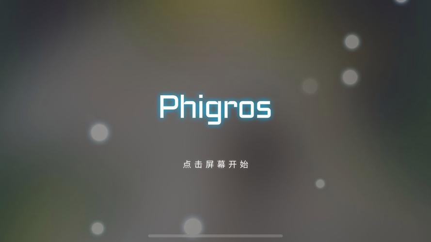 phigros改包图标