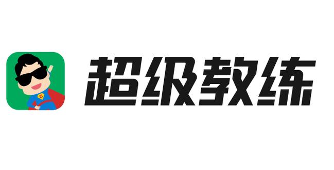 超级教练破解版图标