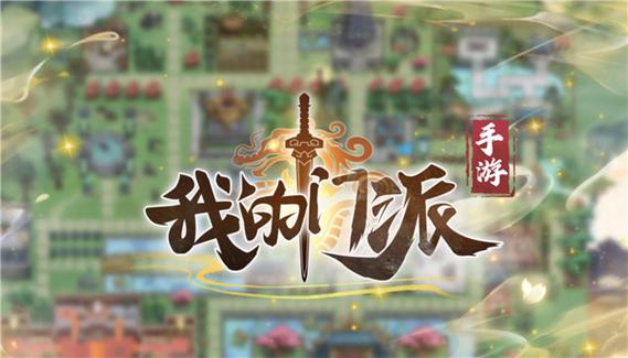 我的门派修改版全无限无需付费版图标