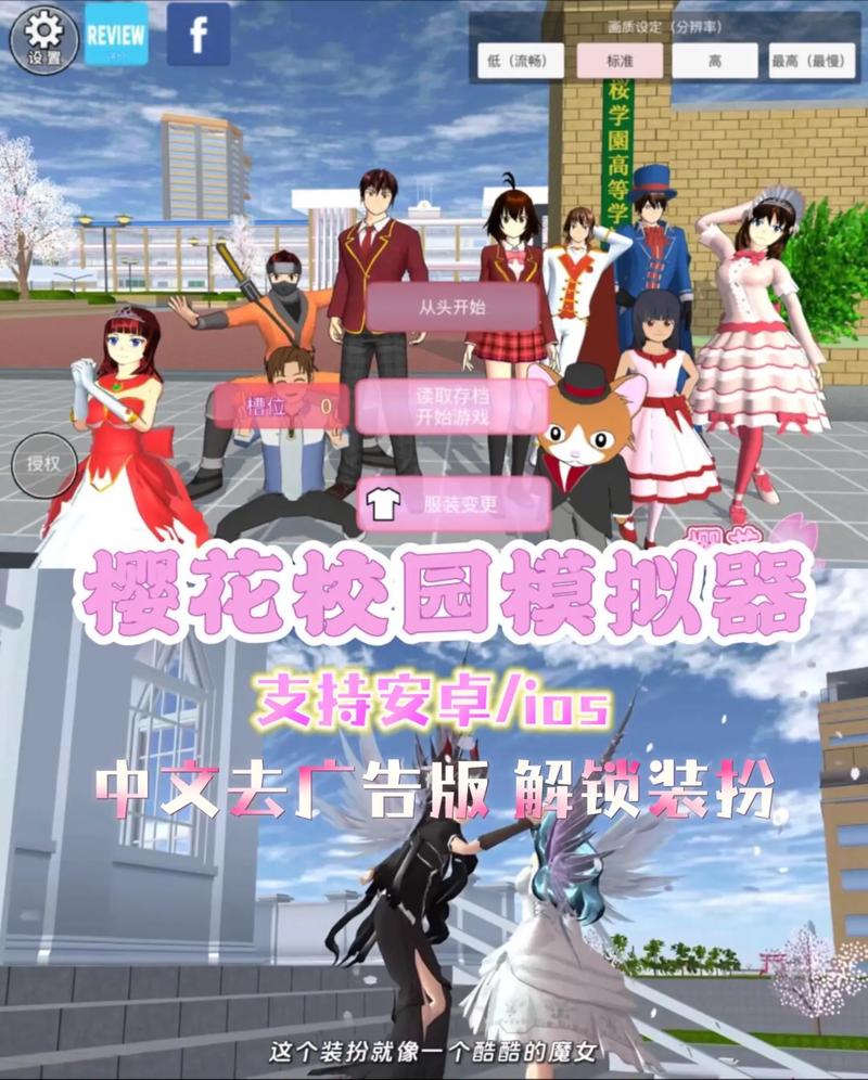 樱花校园不用下载试玩