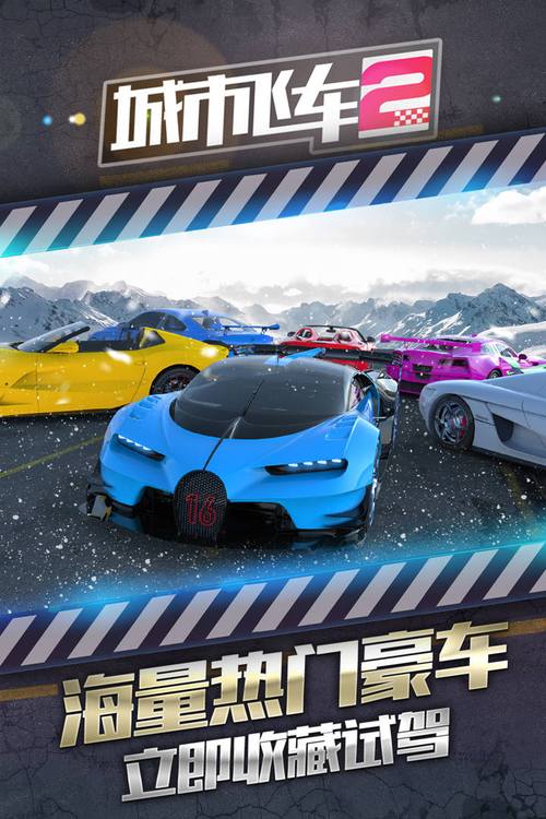 城市飞车破解版无限钻石无限金币无限版