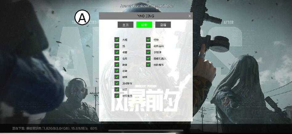 三角洲行动物资透视辅助器免费版游戏截图
