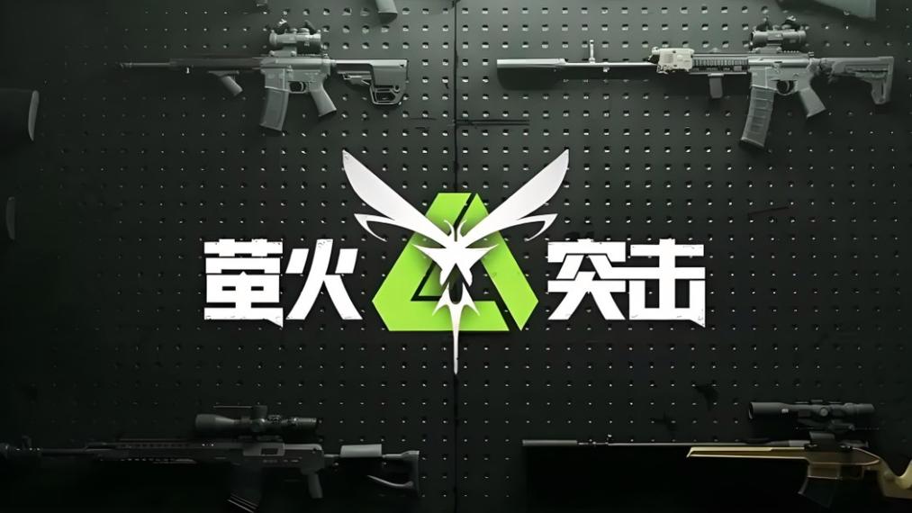 萤火突击画质助手120帧全免版极速版2023