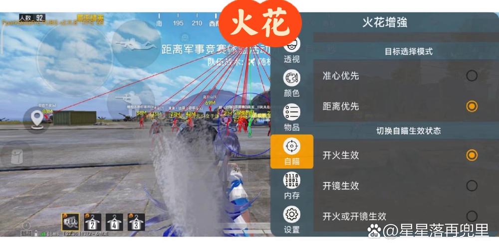 和平精英火花辅助永久免费版