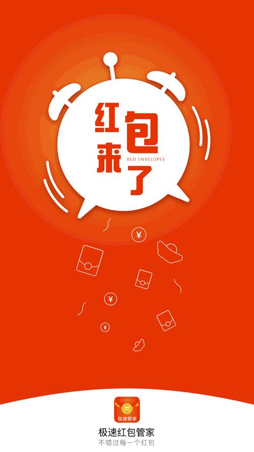 下载红包铃声游戏截图