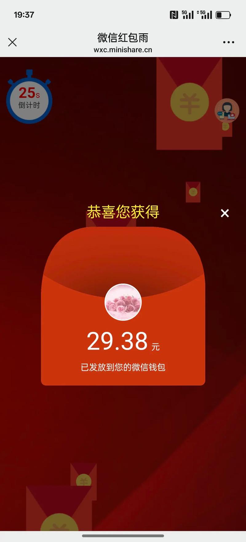 流星雨红包挂最新版破解版永久免费