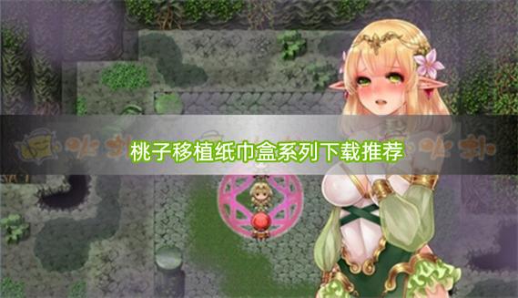 桃子汉化1000款黄油无病毒图标