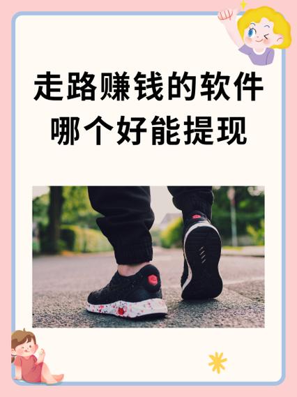 爱步宝走路赚钱领图标