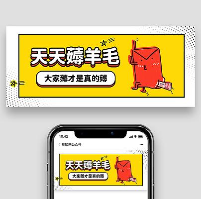 天天薅羊毛红包