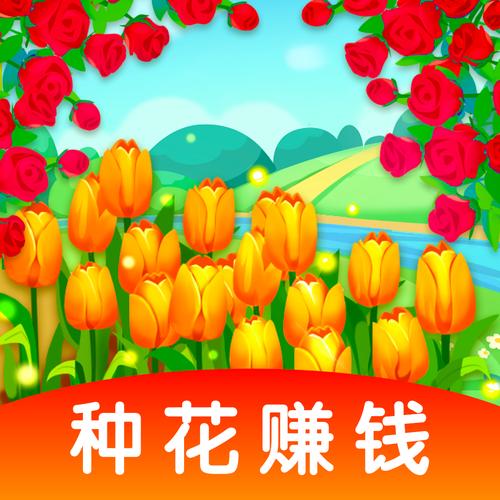 撒金花园种花赚钱图标
