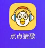 点点猜歌300元图标