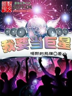 我要当明星游戏红图标