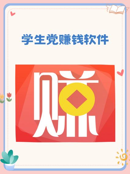 学生赚安卓无限签图标