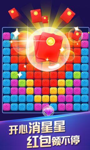 连击消星星红包版下载