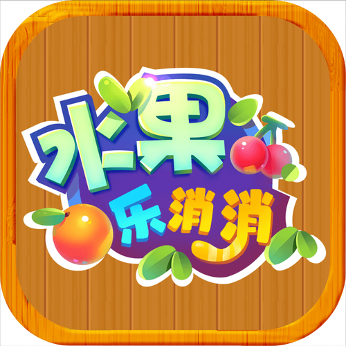水果大狂欢红包版