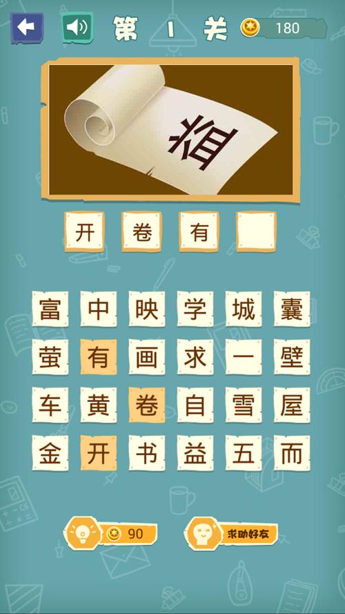 成语高手猜成语软件