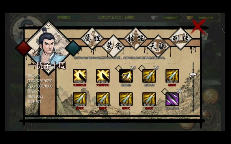 金庸群侠传x1.1.0.6电脑版图片预览图标