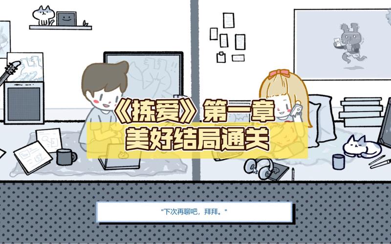 拣爱第一关完美结局攻略图标