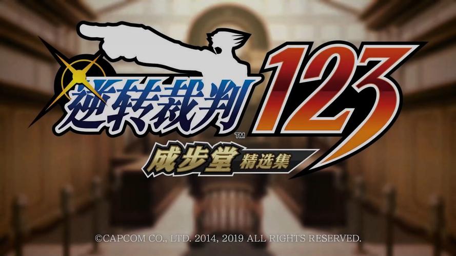 逆转裁判2第三章逆转马戏团第二部分怎么过