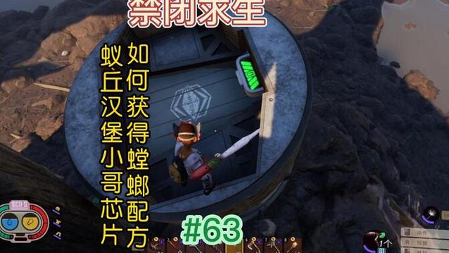 禁闭求生Grounded野餐汉堡小哥芯片在哪里图标