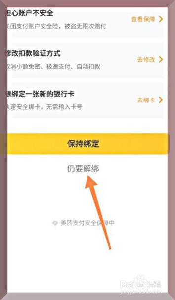 美团银行卡怎么取消