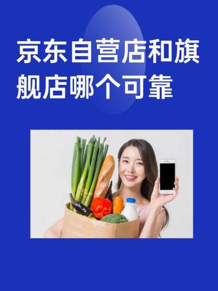 爱采购和京东企业购区别