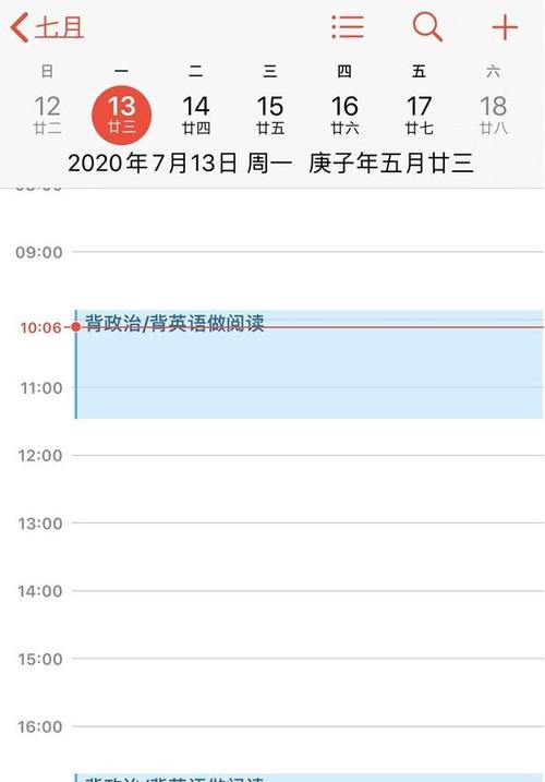苹果怎么删除日历里的日程图标