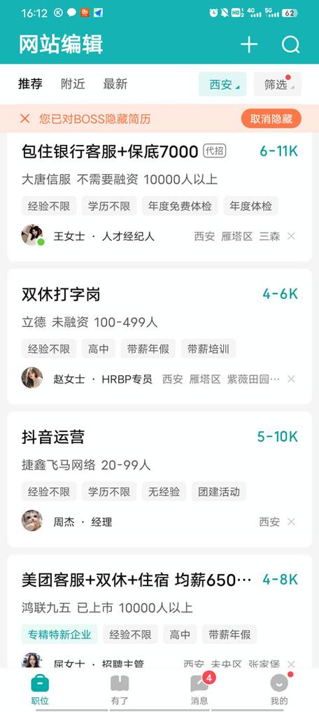 boss直聘二维码在哪里