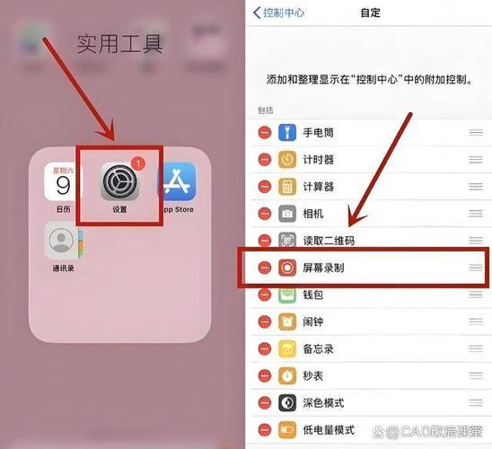 iphone屏幕录制快捷键怎么设置
