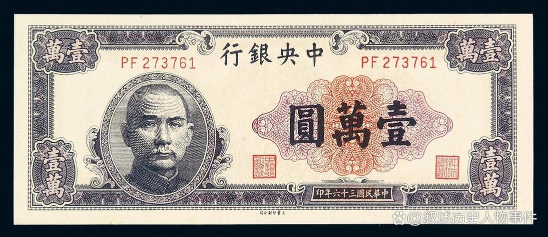 法币图片